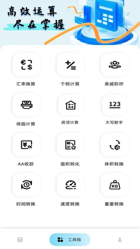 万全能计算器app图3