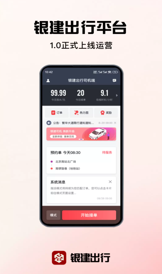 银建出行司机端软件