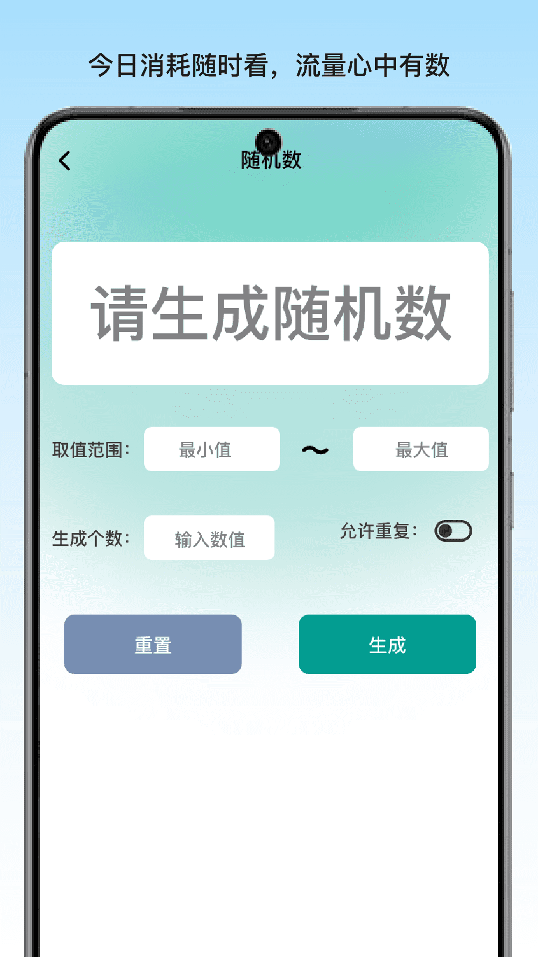 风吟流量精灵app图1