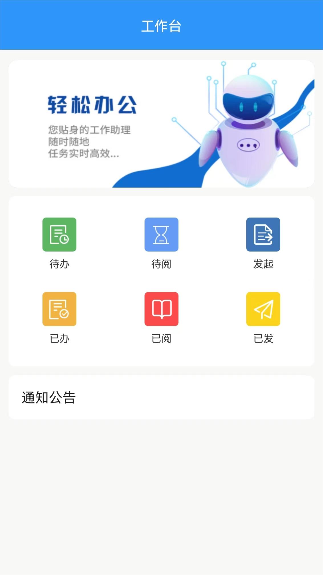 0a协同办公云平台手机版图4