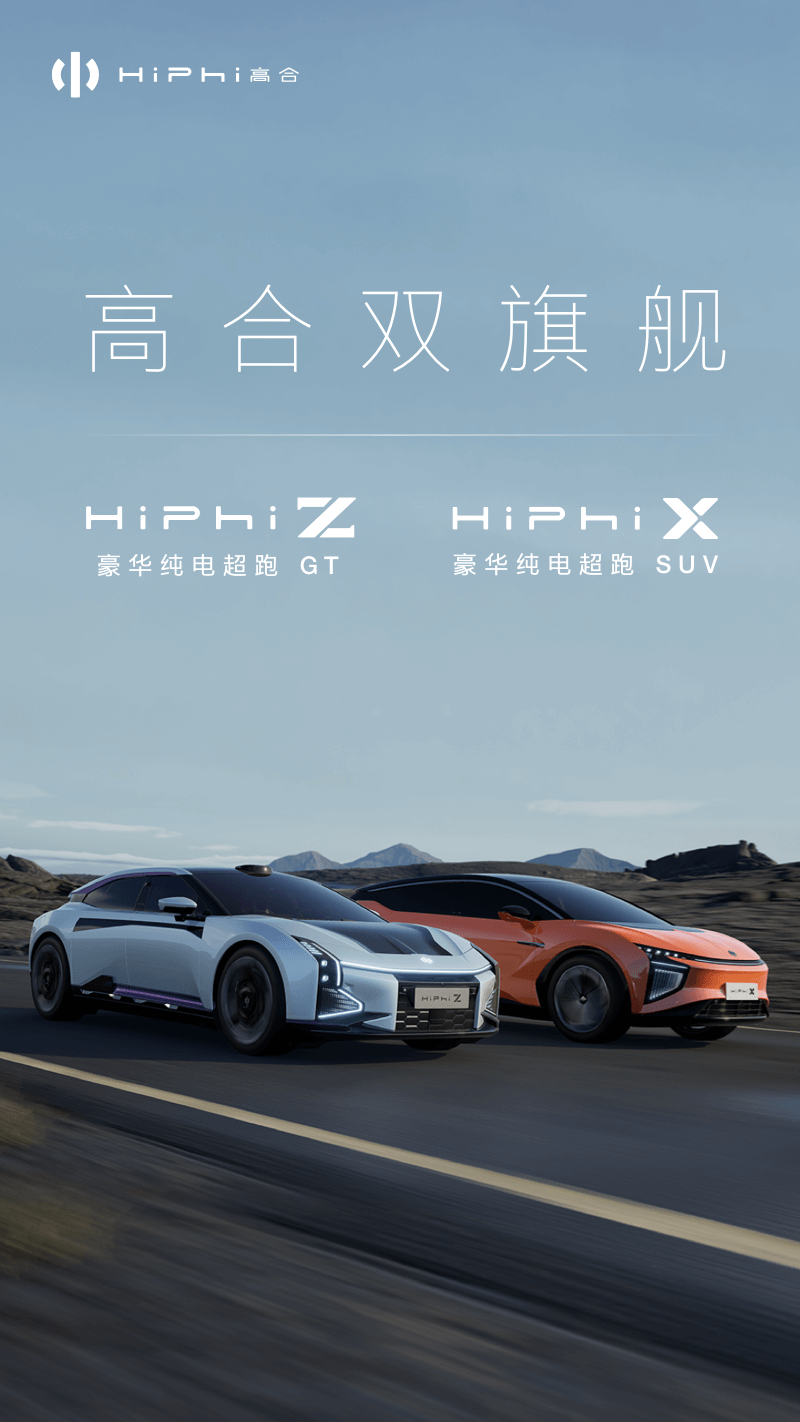 高合HiPhi官网版图4