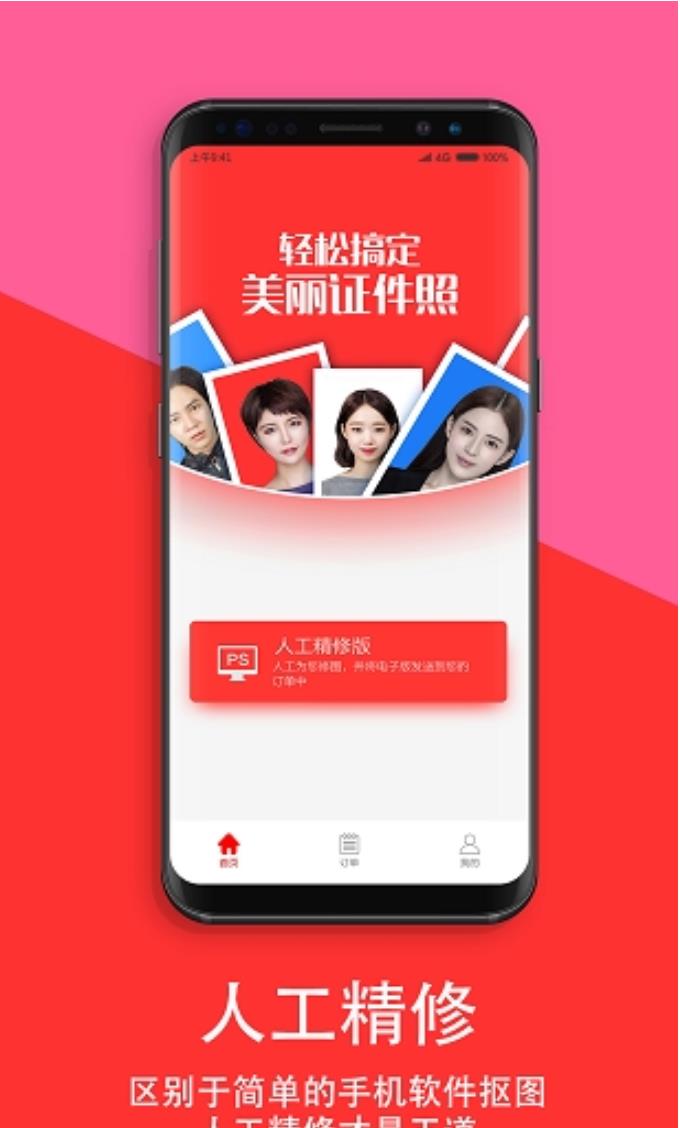 最美智能证件照软件图3