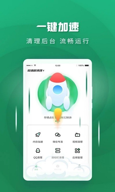 极速趣清理app图2