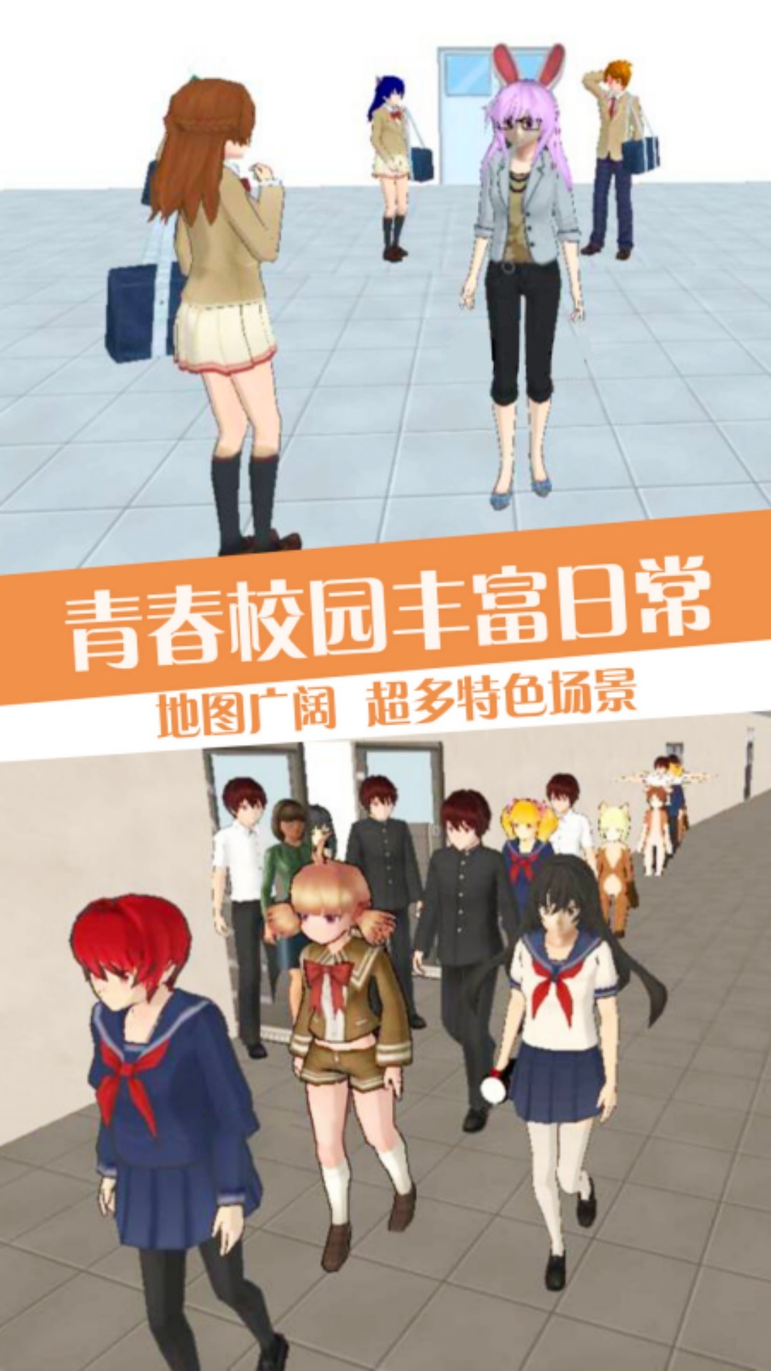 重返校园之旅游戏图1