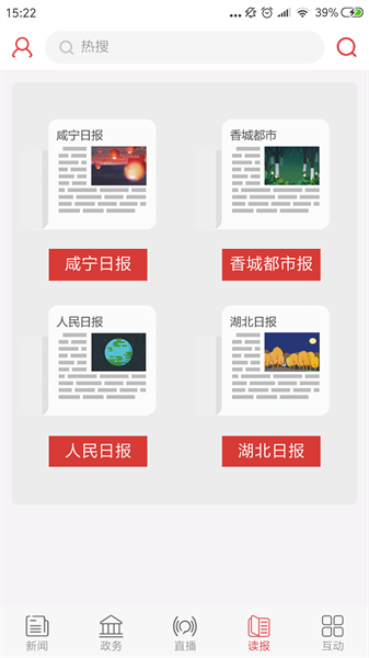掌上咸宁app图2