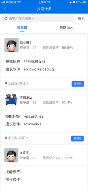 沐风众包app图1