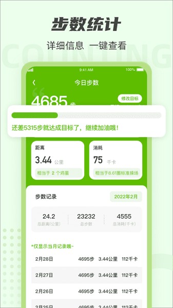 走路达人app图3