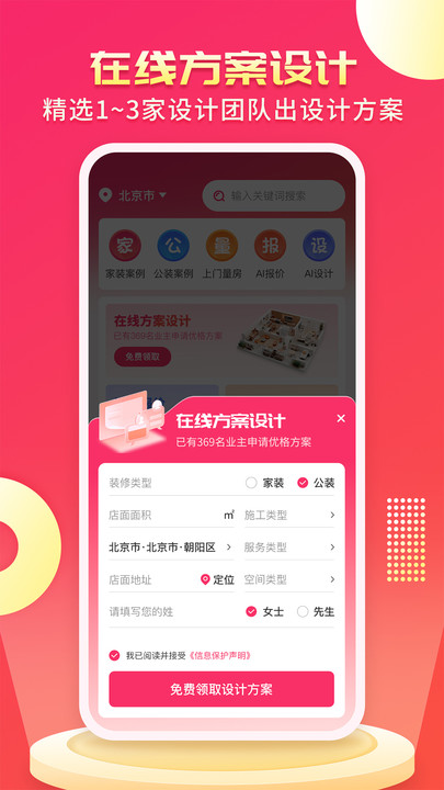 装修设计AI手机版图1