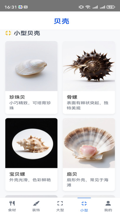 海贝叠叠app图4