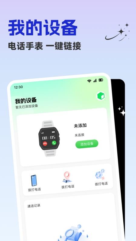 小孩电话手表app图3