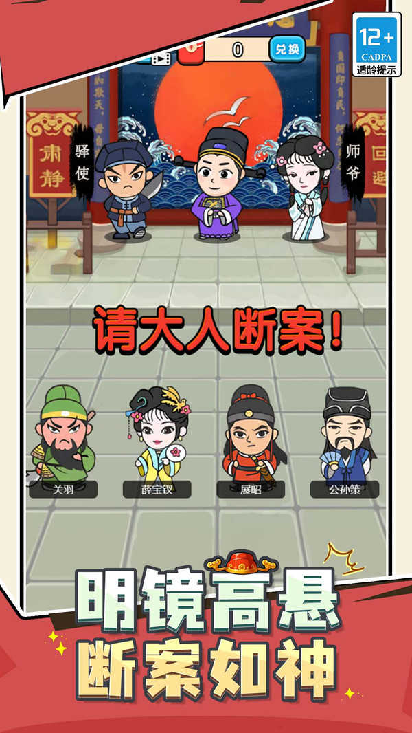 极品官老爷游戏图1