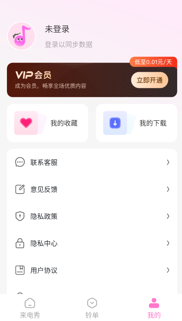 手机来电铃声全免软件
