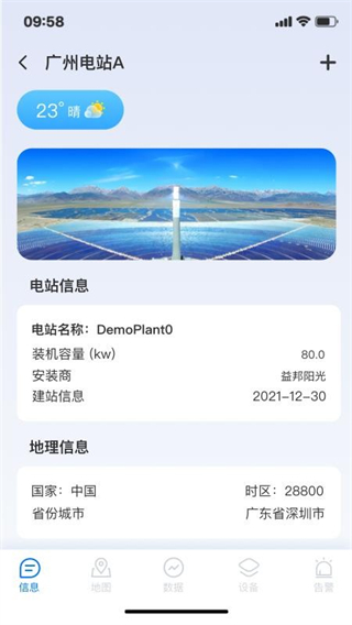 联塑储能app