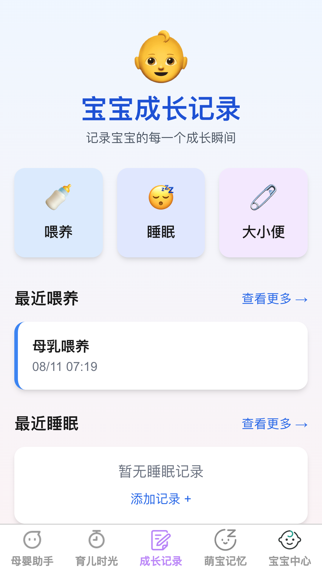 泡泡萌宝app图2
