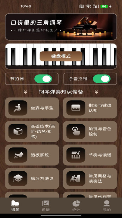 完美钢琴达人手机版图3