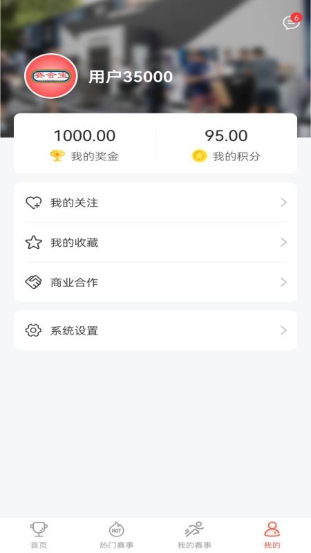 赛会宝app图2