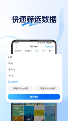 数据恢复神器手机版图3
