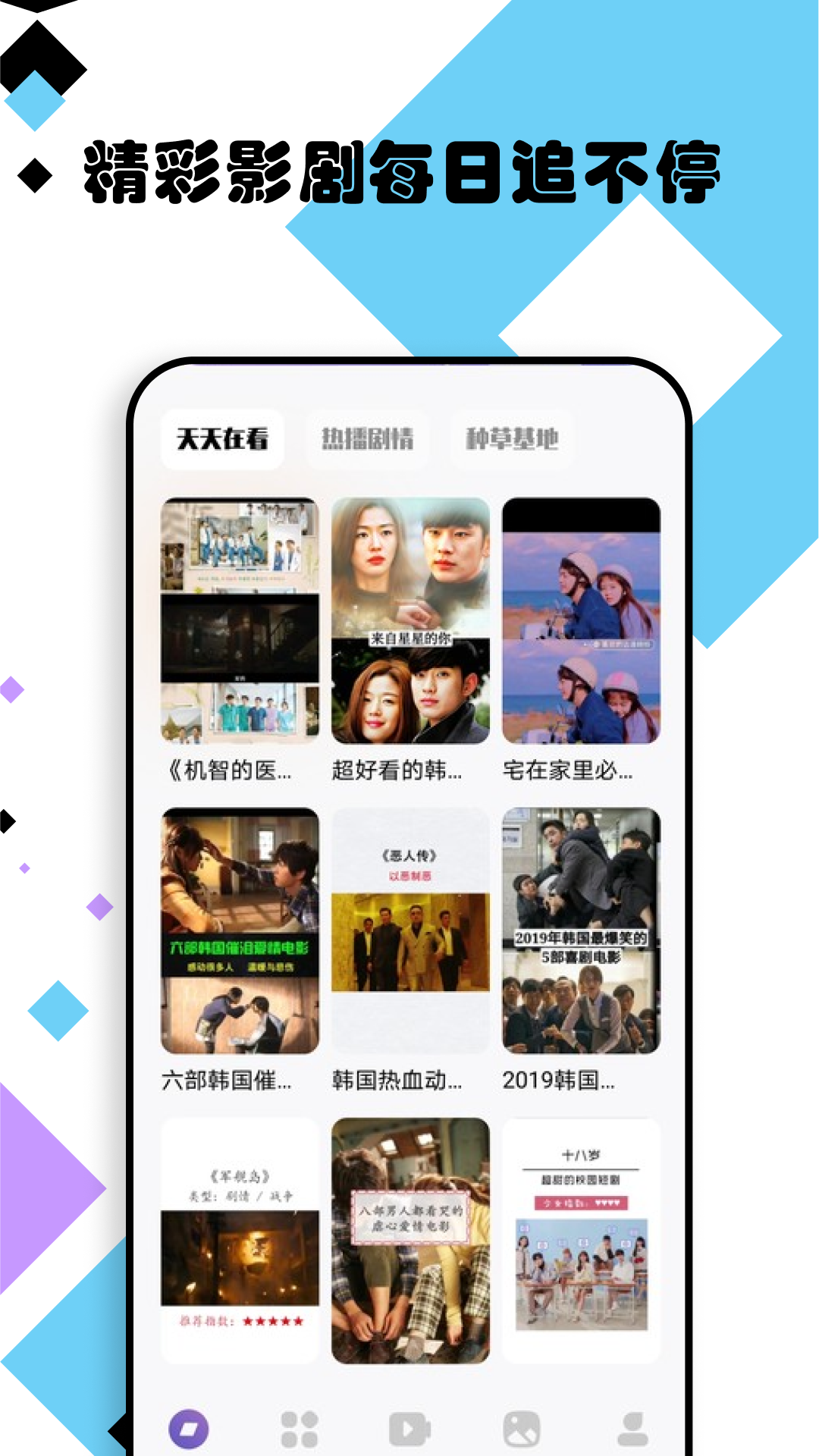 爱韩剧大全app图3