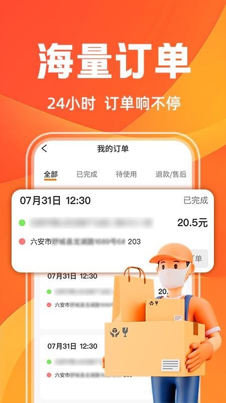 同城跑腿配送app