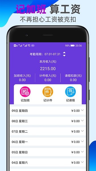 天天记加班app