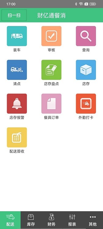 财亿通餐消app图3