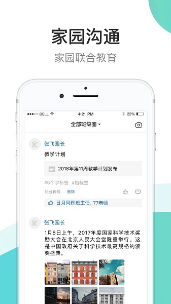 7Kid教师端app图2