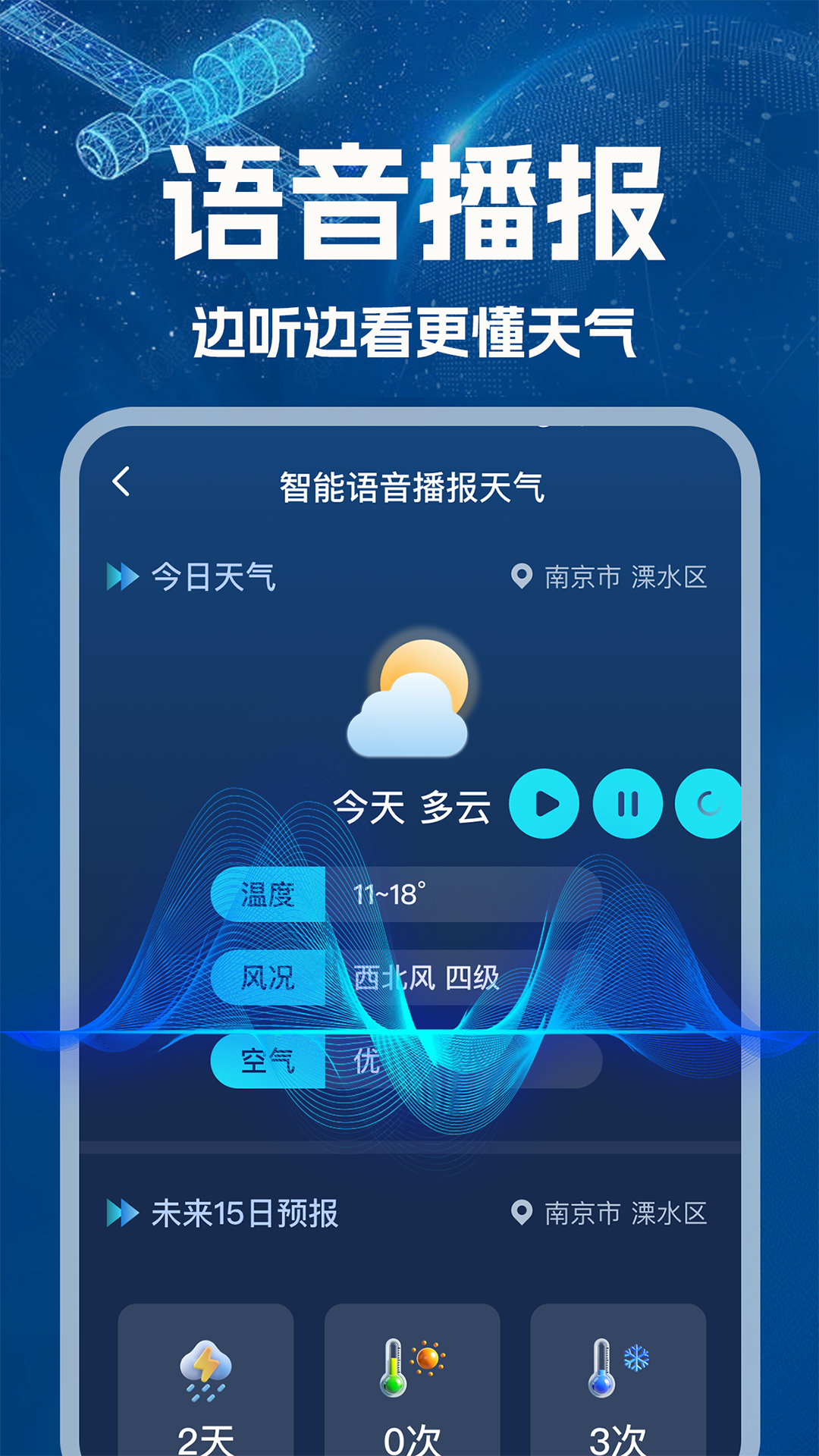 AI天气预报准app图3