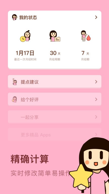 安全期日历app图3