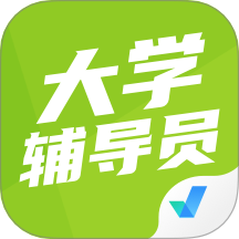 大学辅导员考试题库手机版图标