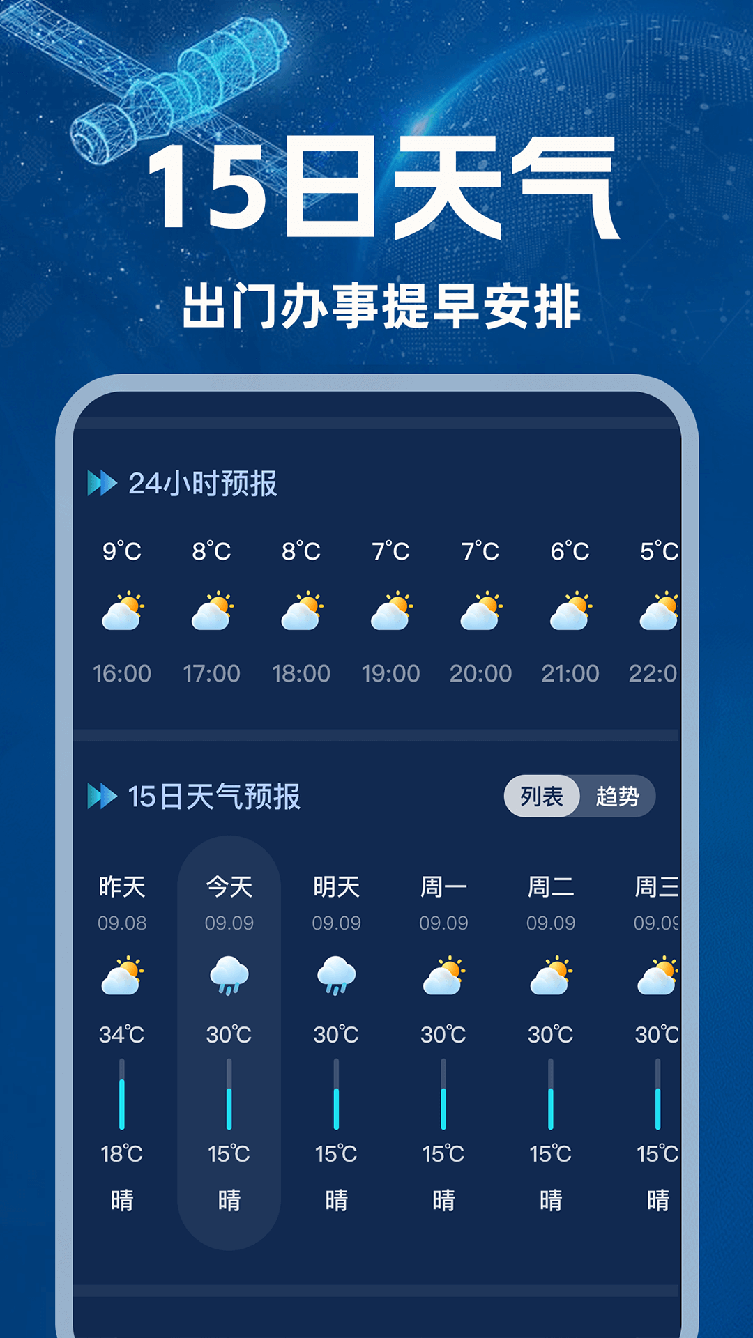 AI天气预报准app图4