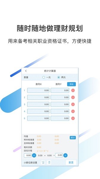 小嘟计算器app图2