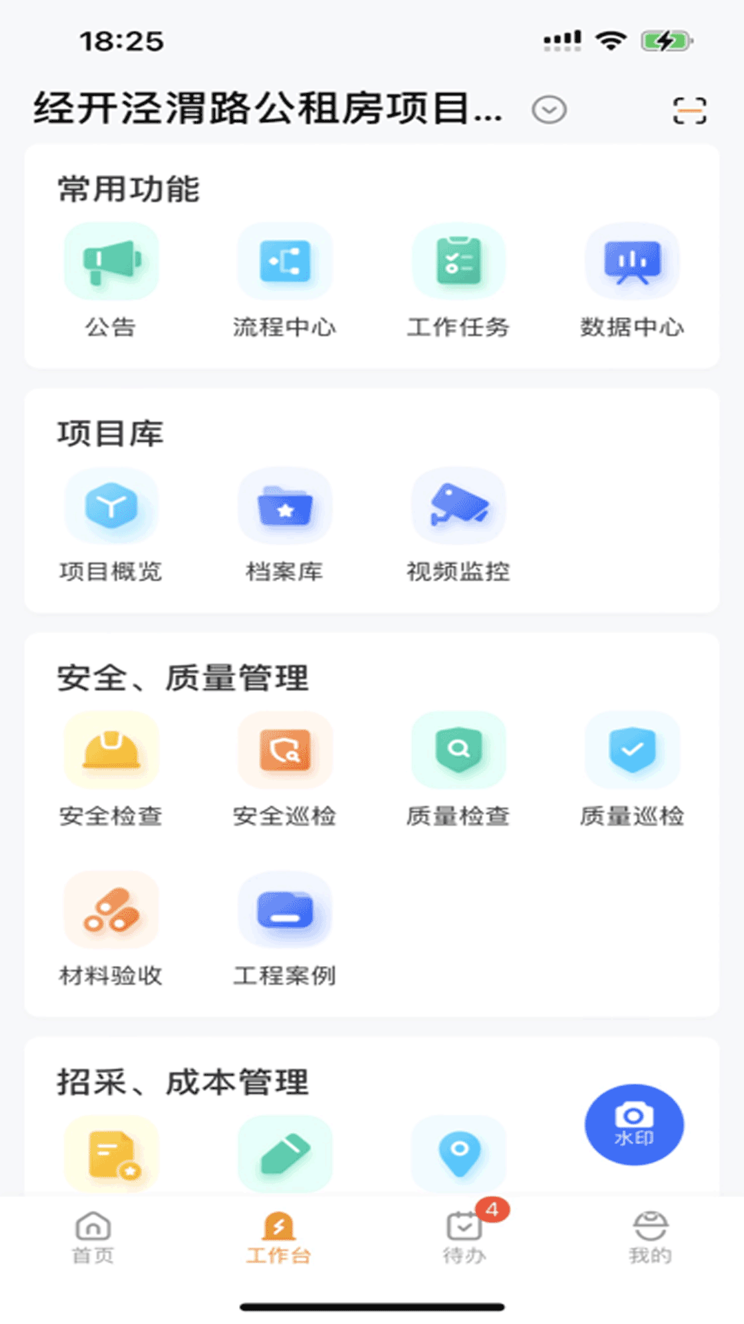 安居工程app