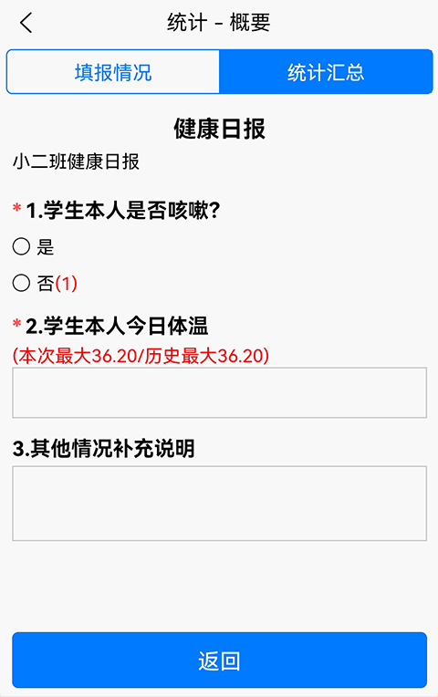 统计星app图3