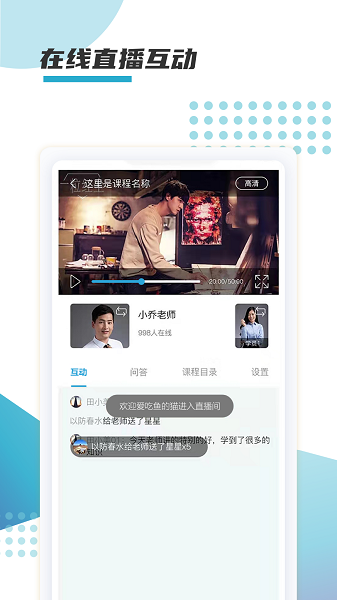 箐鹏课堂app图1