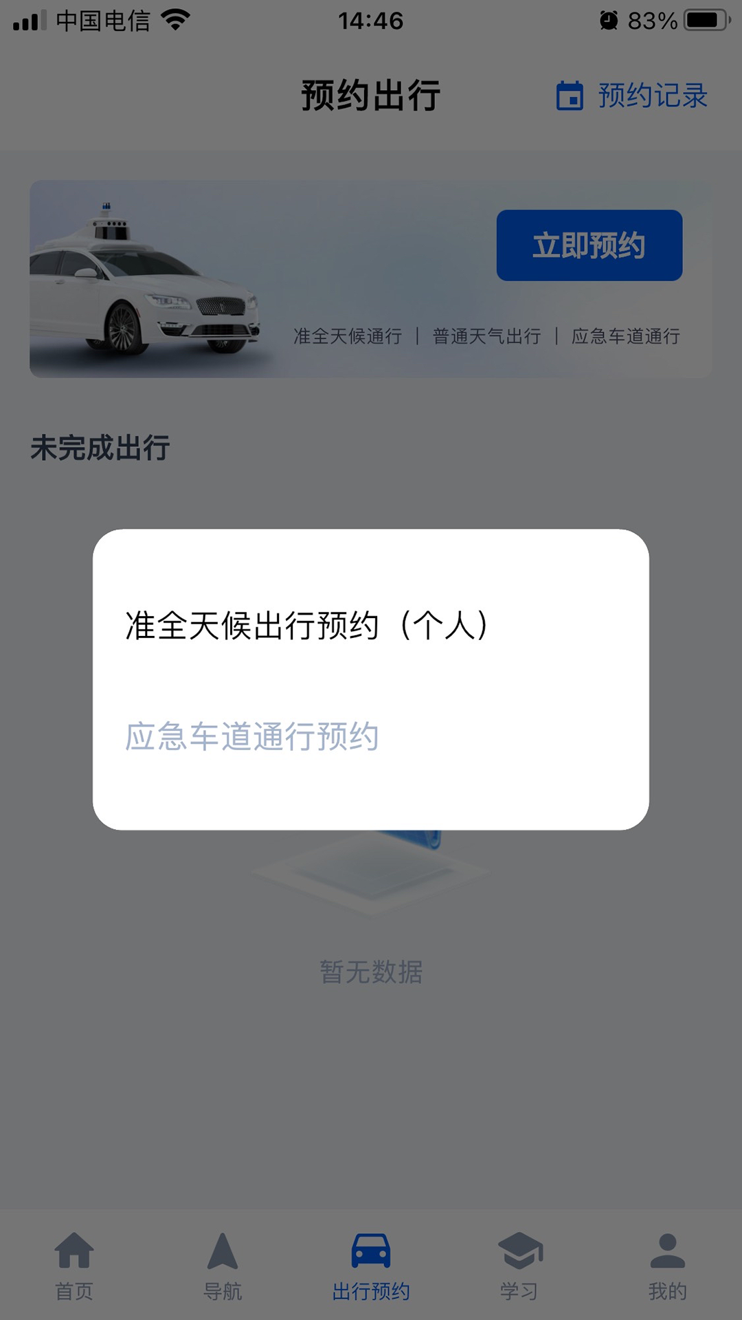 高速智行手机版图1