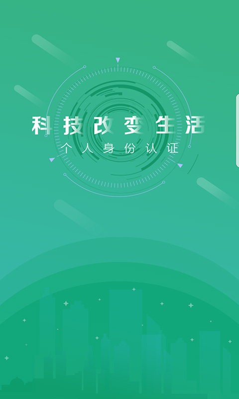 晟融身份认证app图3