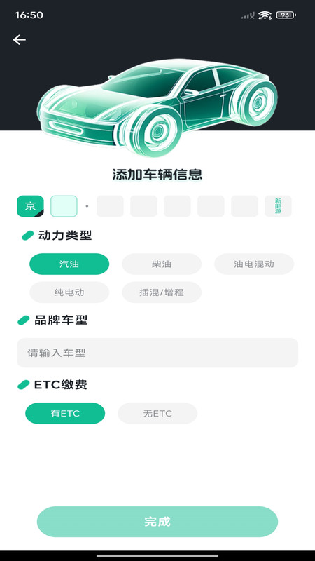 代驾出行助手app图3
