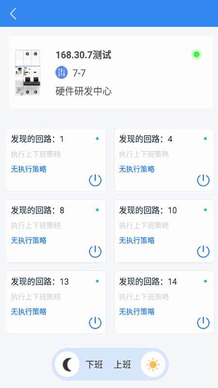智慧用电V2 app图1