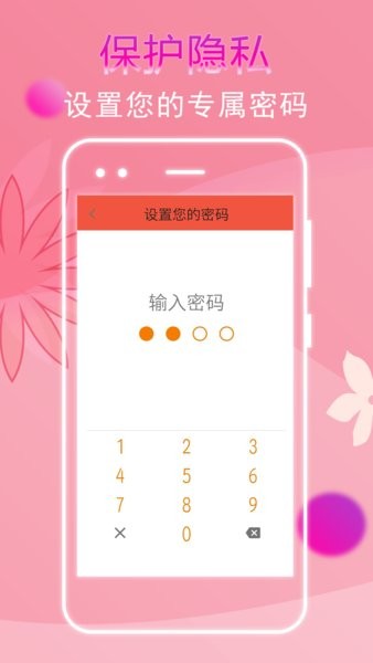 大姨妈记录app图1