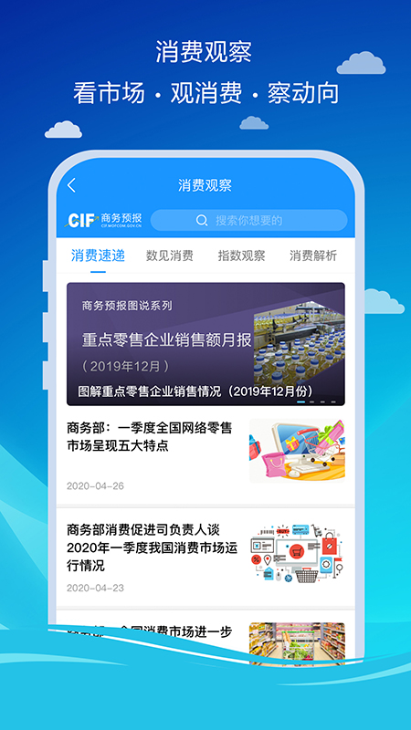 商务预报app图3