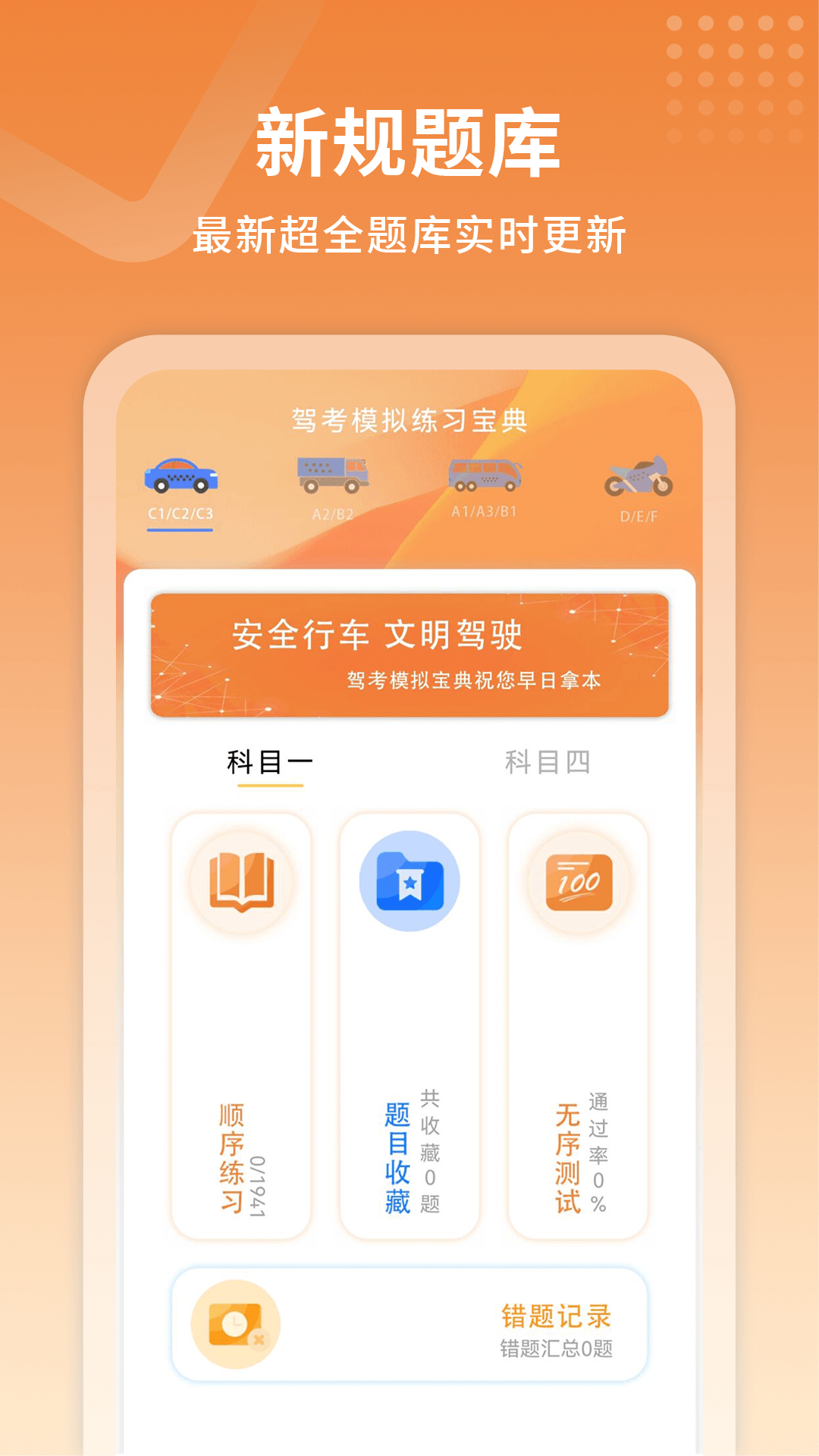 驾考指南app