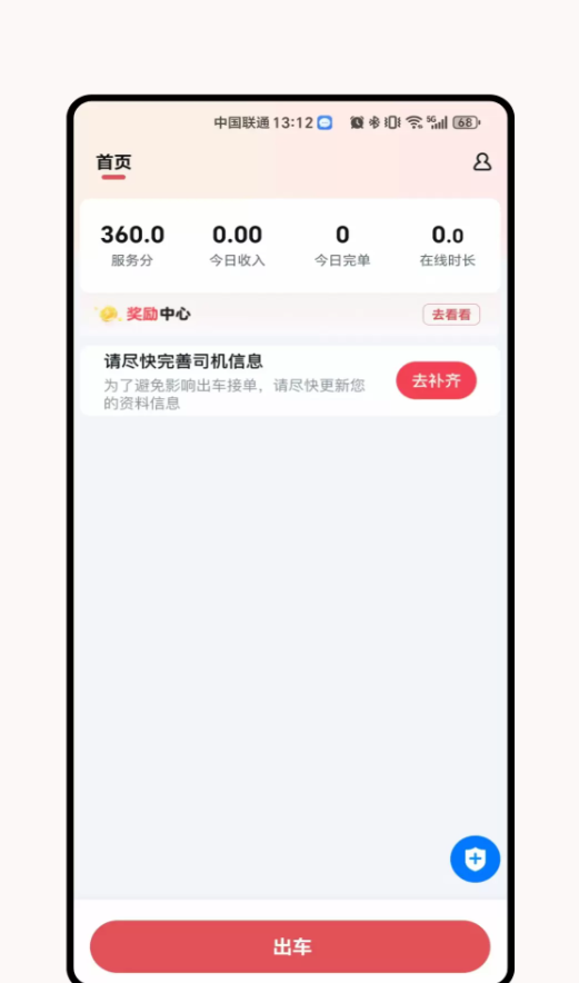 AA网约车app图3