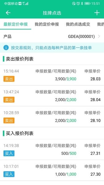 广东碳交易app图2