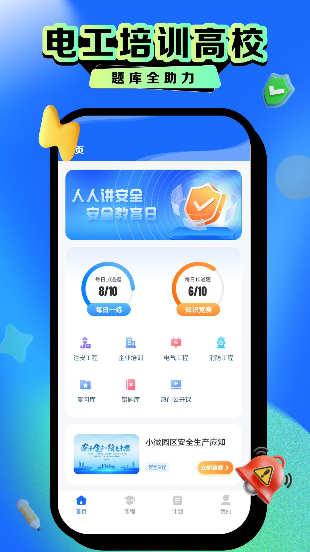 均安培训软件图4