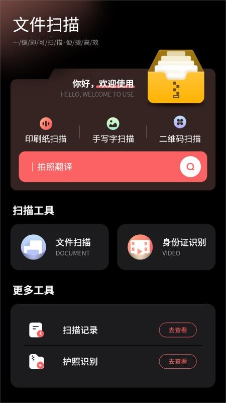 全年扫描王免费版app