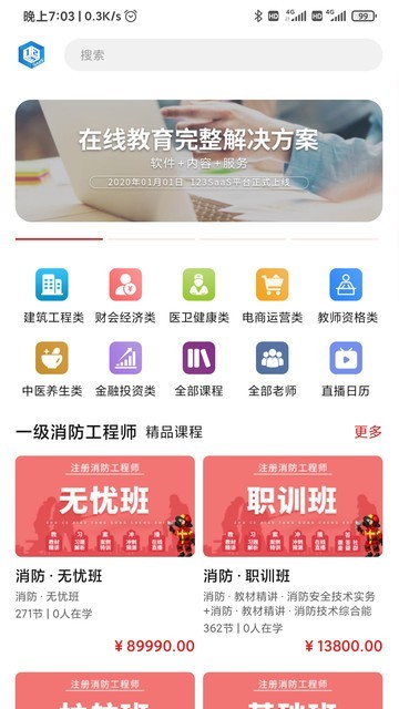 123学习平台app图3