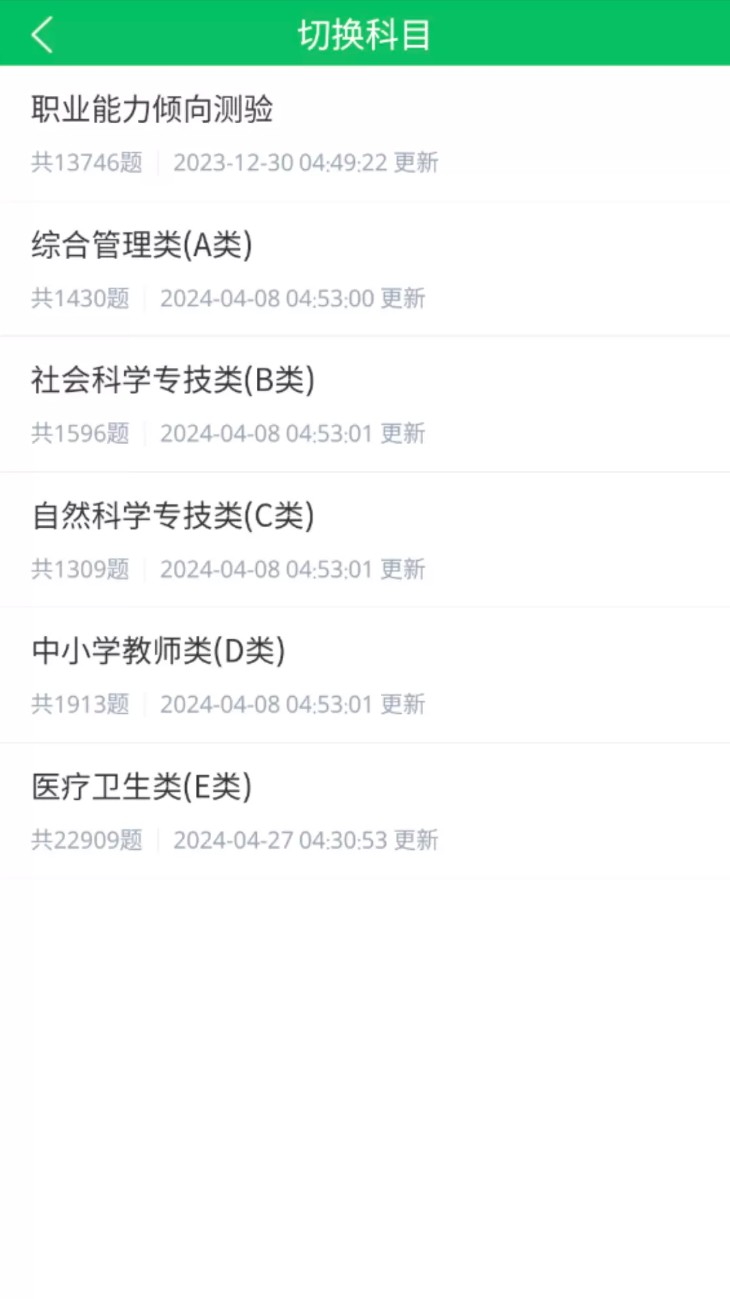 事业单位联考最新版图2