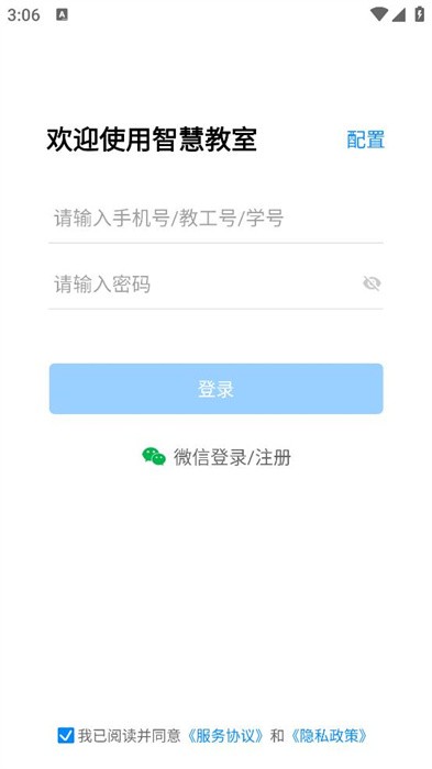 易教智慧教室app图2