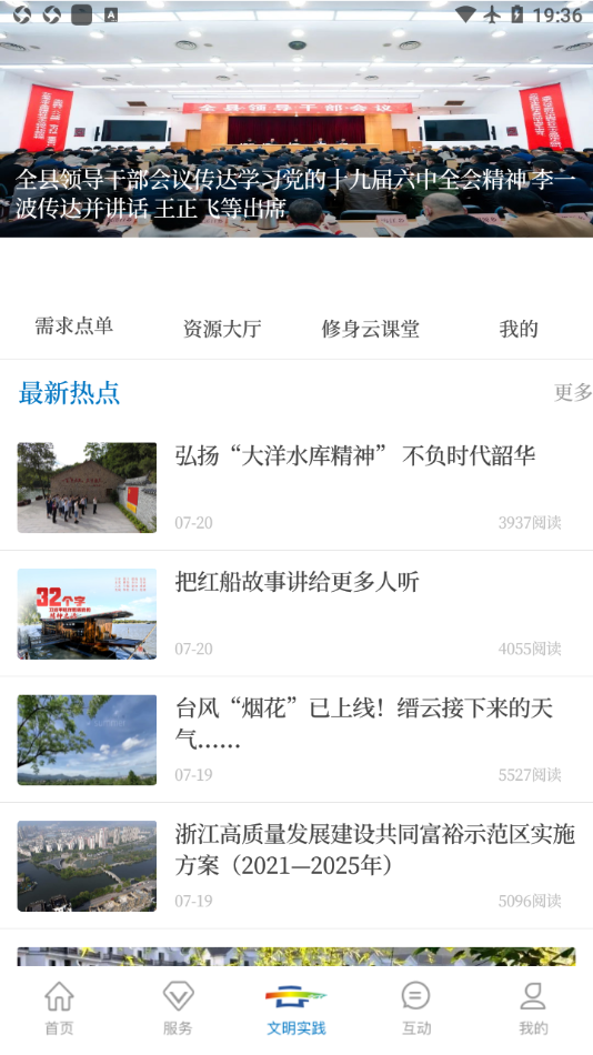 掌上缙云app图1