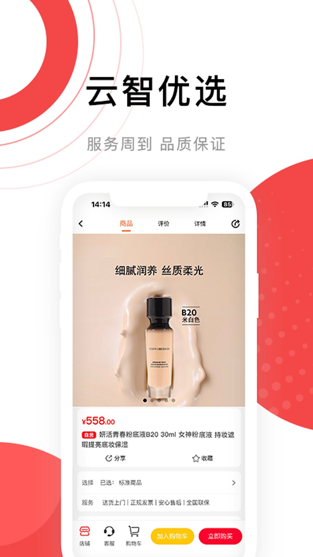 云智优选app图3